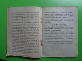 1957年1版1印 机械工人活页学习材料（308）《热处理工件的快速加热法》