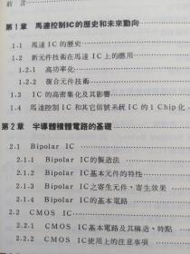 小型马达控制IC（种类、特性及应用技术）