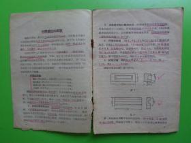 1958年 全国工业交通展览会技术资料（机械馆 第11号）