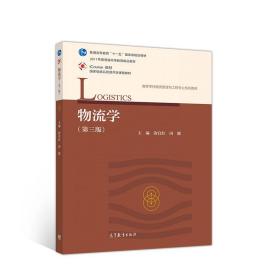 孔夫子旧书网--物流学