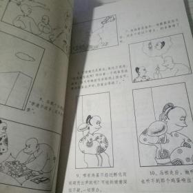 漫画本  风流禅天 之门、风流禅呵佛骂祖等2册合售