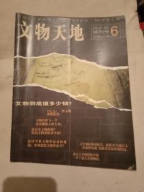 文物天地_改扩版试刊号