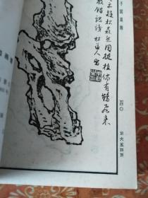 芥子园画谱，82年1版。全本，影印，654页，好品相