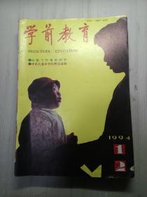 学前教育   1994年   1一12