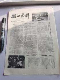 浙江集邮1986-12月