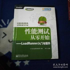 性能测试从零开始：LoadRunner入门与提升