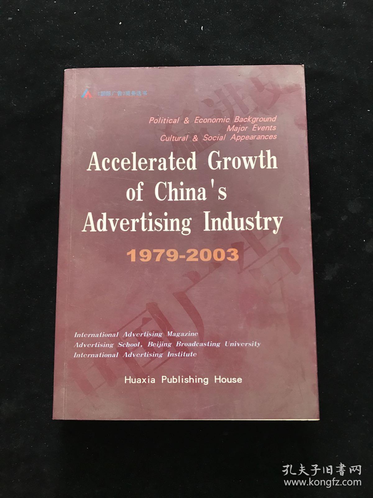 Accelerated Growth of China's Advertising Industry (1979-2003)