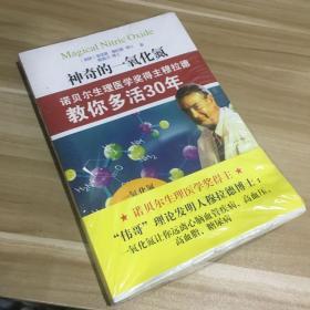 神奇的一氧化氮：诺贝尔生理医学奖得主