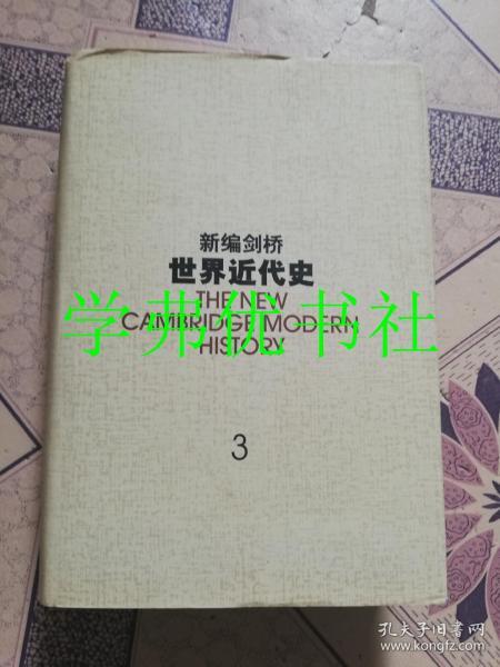 新编剑桥世界近代史.第3卷,反宗教改革运动和价格革命:1559-1610：1559~1610年