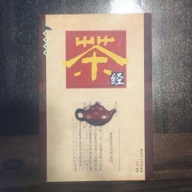 茶经