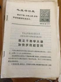 学习文选 1973  第17号