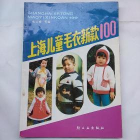 上海儿童毛衣新款100