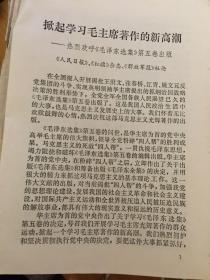 学习文选 1977 第20号