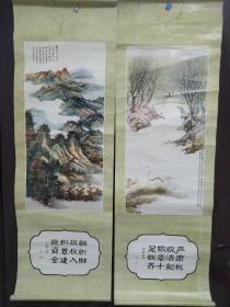 印刷品山水四条屏