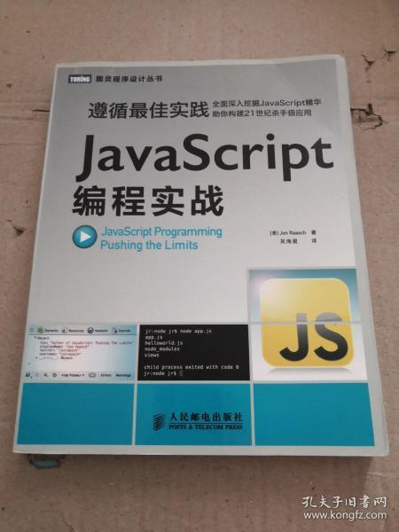 JavaScript编程实战