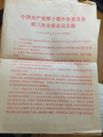 学习文选 1977 第36号