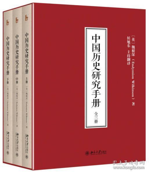 中国历史研究手册（16开3册全，带函套）