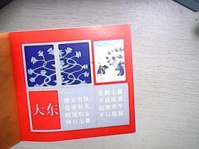 正版  中国邮政2010-20 民间传说 牛郎织女 小本票（小本票）