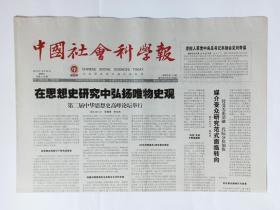 中国社会科学报 2016年12月23日，共8版（张仃与光华路，媒介受众研究范式面临转向，为全球治理提供发展新导向，，杭州峰会促进全球治理价值取向转变，中国推进杭州峰会后全球治理变革全球治理的手段目标）
