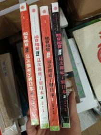 知日知日这次彻底了解日本（1-4册全）