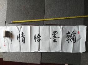 中国美协广西分会会员、桂林画院院士皮志忠书法，113cm*34