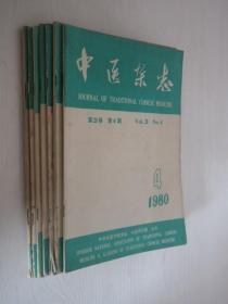 中医杂志    1980年第4-9、11期7本合售