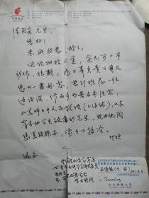 吕传龙致陈国安手札