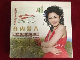 蒙古族歌手伊妮演唱专辑《家在内蒙古》CD