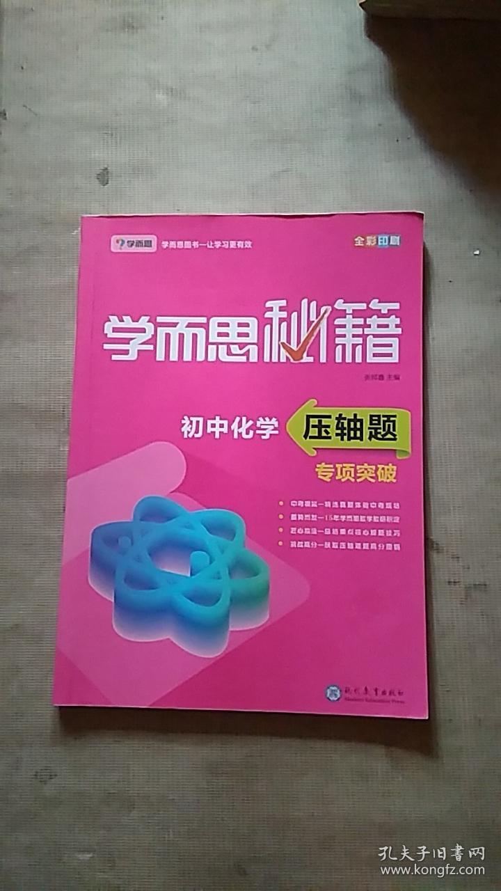 关于培训机构内部资料！初中资料，专项突破的信息