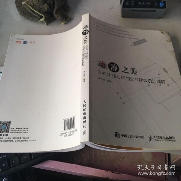 动静之美 Sketch移动UI与交互动效设计详解