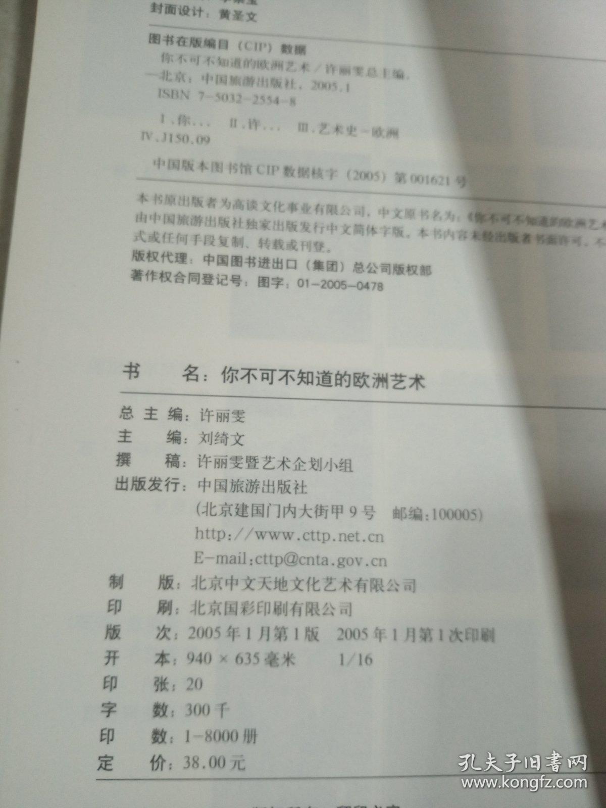 你不可不知道的欧洲艺术，