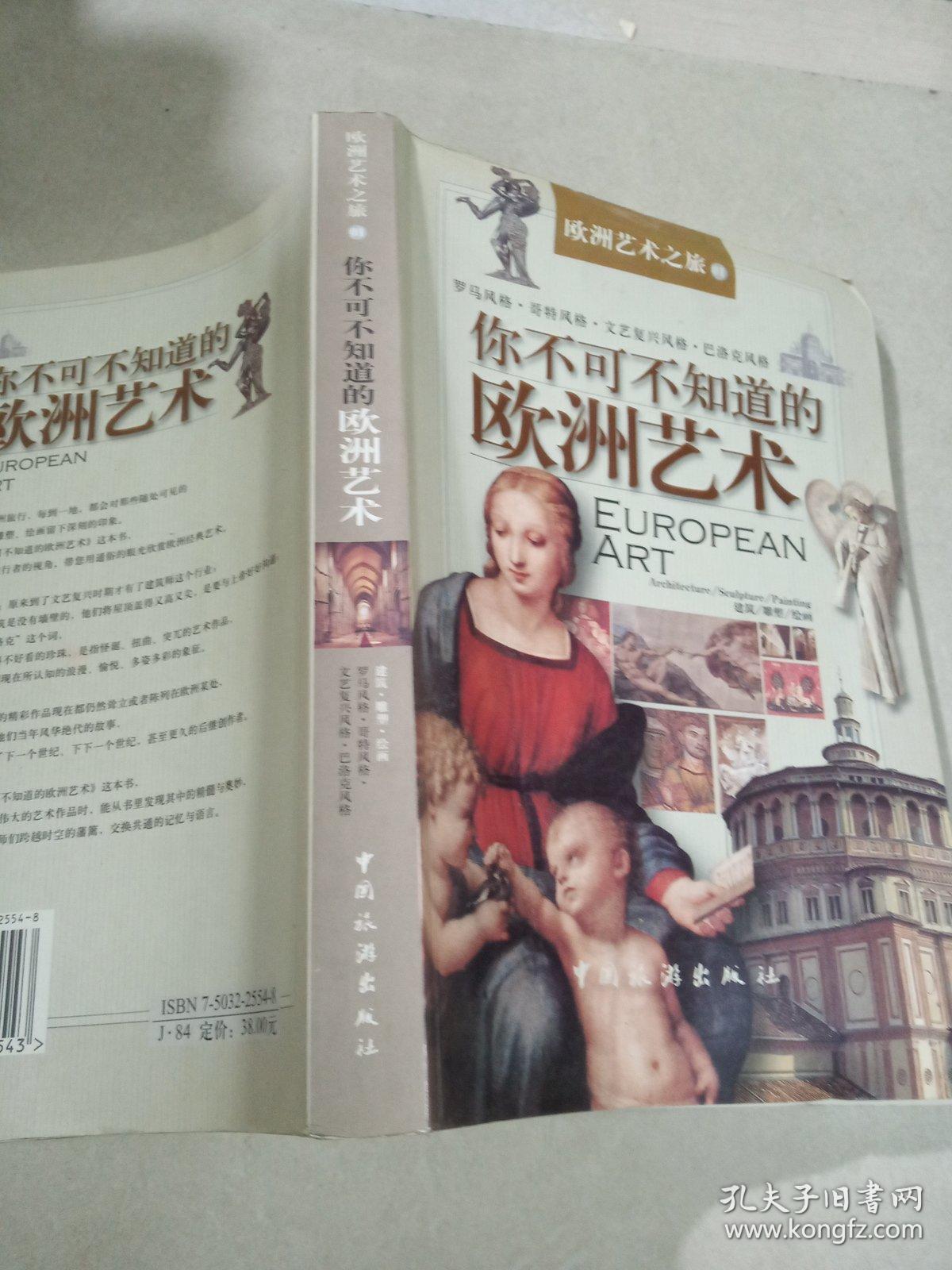 你不可不知道的欧洲艺术，