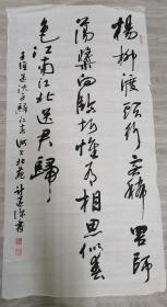 【文星阁保真字画】汁遂生 上海原闸北区书法家协会主席，著名书法家（计遂生），杨柳渡头行客稀四尺中堂，136X68。