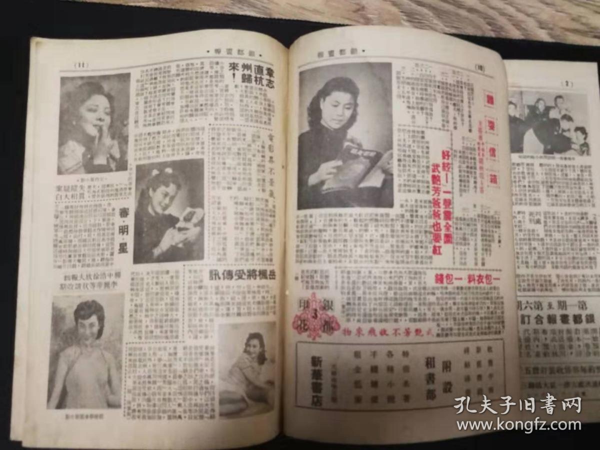 出售中华民国三十六年即1947年2月发行的第二期（银都画报）历经七十二载保存完好实属不易品相如图历史见证计868元