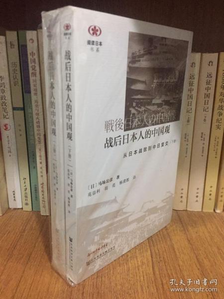 战后日本人的中国观：从日本战败到中日复交