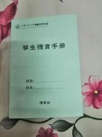 学生德育手册