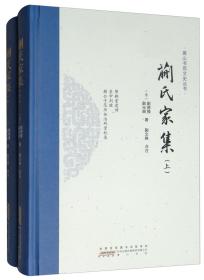 黄山书苑文史丛书·蒯氏家集（套装上下册）