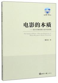 电影的本质---基于本雅明煤介技术观视角7728