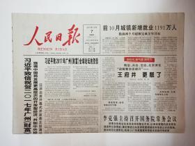人民日报 2017年12月7日，共24版(平昌冬季奥运会冰壶落选赛中国男女队两连胜，1图。一样的《茶馆》不一样的川味。从荷花杯看中国古典舞。新编剧如何成为经典—《曹操与杨修》的启示。北京旧城改造的启示