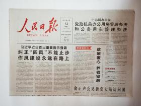 人民日报 2017年12月12日，共24版 (程正民：十九世纪俄罗斯文学高峰的启示。乐黛云：文化自信增强主体自信。张德强：见微知著画风骨——读《鲁迅还在》有感。李忠民健康食品——整版彩印广告)