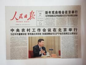 人民日报 2017年12月30日，共8版（河北博物院传唱燕赵雄风（半版，介绍刘胜金缕玉衣、中山王铁足大铜鼎、错金博山炉、彩绘散乐图浮雕、红蓝釉花卉大罐，7彩图。追寻赛罕坝的意义）