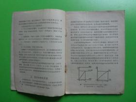 1957年1版1印 机械工人活页学习材料（308）《热处理工件的快速加热法》