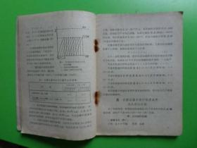 1957年1版1印 机械工人活页学习材料（308）《热处理工件的快速加热法》