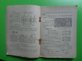 1957年1版1印 机械工人活页学习材料（308）《热处理工件的快速加热法》