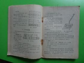 1957年1版1印 机械工人活页学习材料（308）《热处理工件的快速加热法》