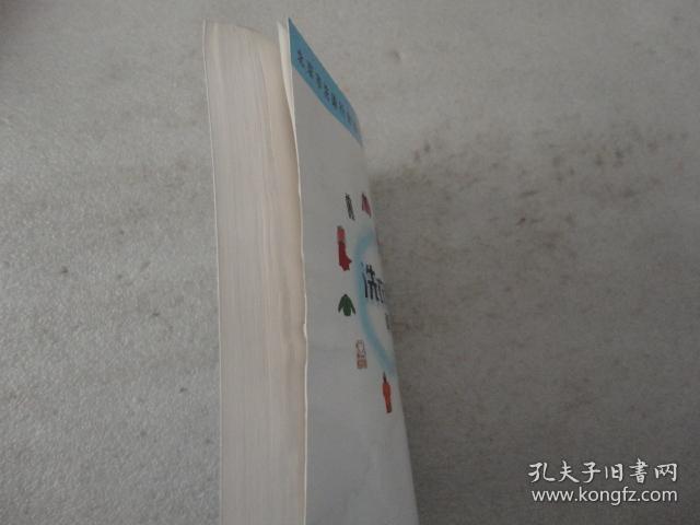 北京市洗染行业协会指定培训教材：洗衣师读本【013】