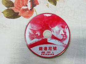 铁达尼号 disc