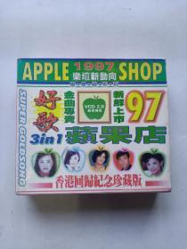 光碟：2.0VCD:1997乐坛新动向苹果店——香港回归纪念珍藏版（盒装一套3碟）