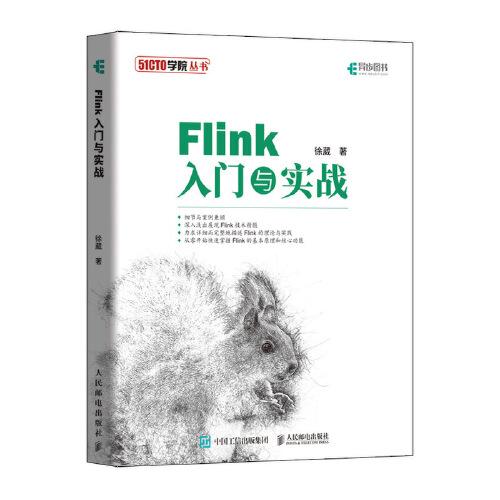 Flink入门与实战