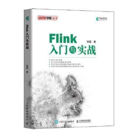 FLINK入门与实战